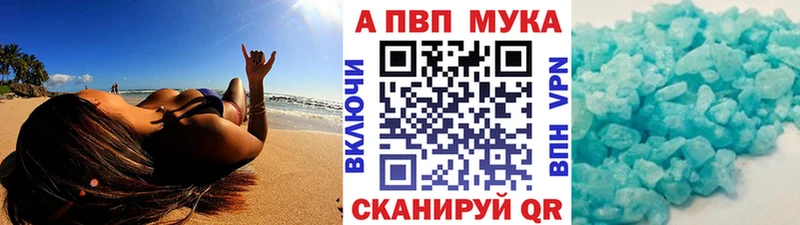 MEGA Устюжна APVP кристаллы