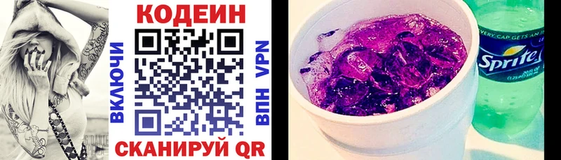 Кодеин Purple Drank  KRAKEN tor  Устюжна 